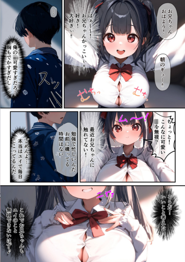 エロ漫画:巨乳義妹が頑張って小悪魔誘惑してくる話 モザイク版 hitomi サンプル画像