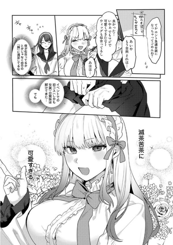 エロ漫画:オタクくん、同人誌即売会出てくんね!? 第12話 hitomi サンプル画像