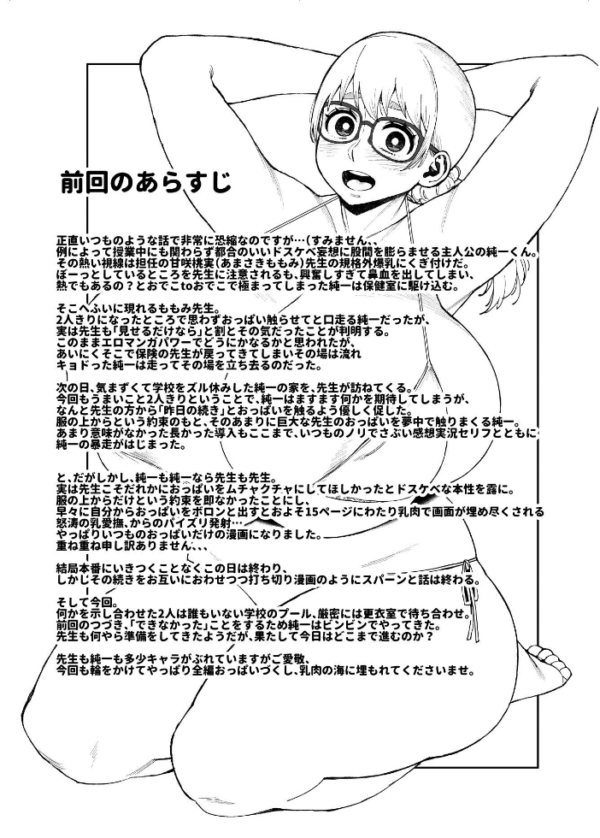 エロ漫画:ももみ先生の沼る巨大乳 2 hitomi サンプル画像