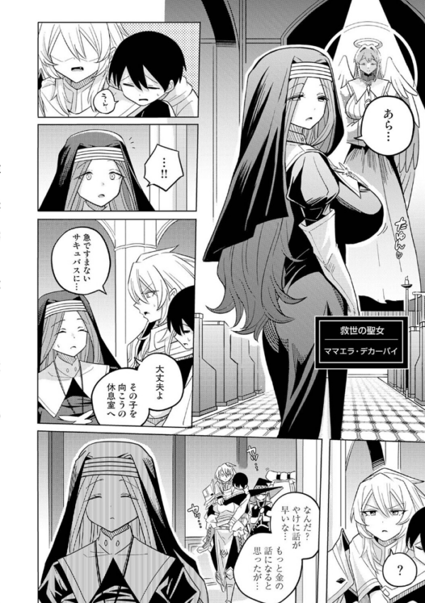 エロ漫画:異世界チ♂ポ勇者 第6話 hitomi サンプル画像