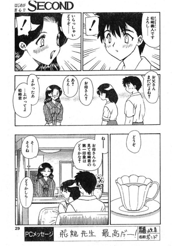 エロ漫画:SECOND hitomi サンプル画像