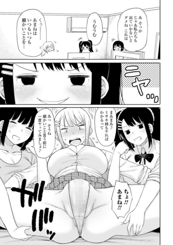 エロ漫画:お父さんの再婚でお姉ちゃんがいっぱいできた 第3話 hitomi サンプル画像