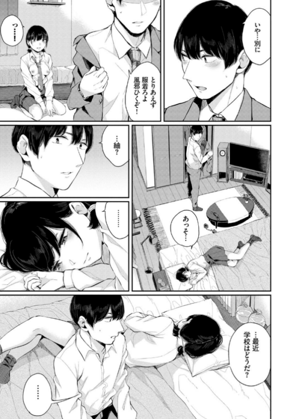 エロ漫画:日陰の花【電子限定版】【FANZA限定】 hitomi サンプル画像