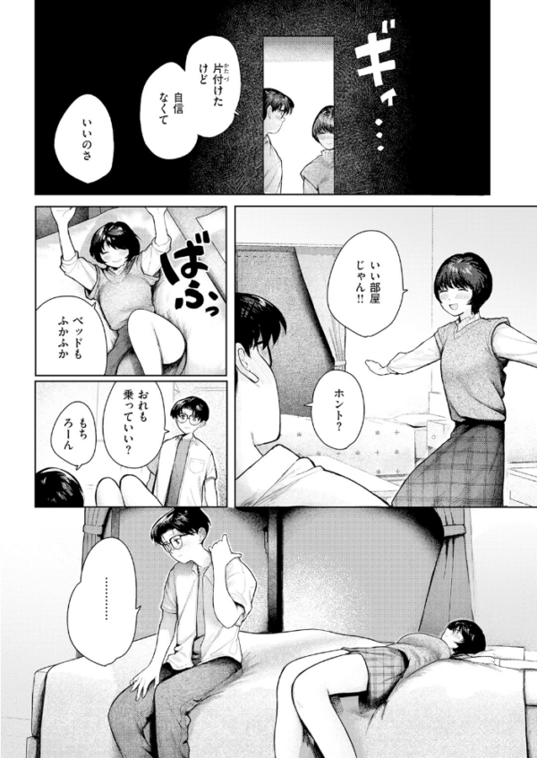 エロ漫画:二人のねぐら hitomi サンプル画像