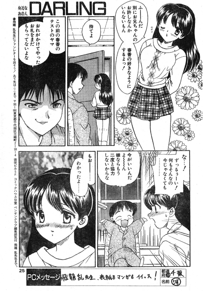 エロ漫画:DARLING hitomi サンプル画像