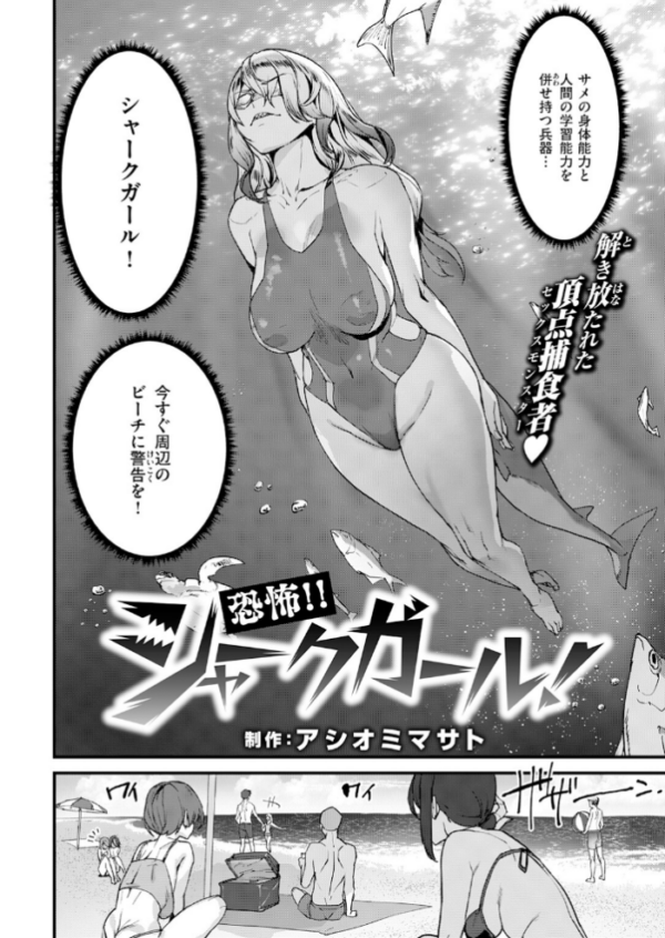 エロ漫画:恐怖!!シャークガール! hitomi サンプル画像