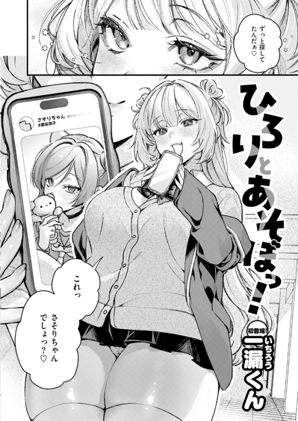 エロ漫画:ひろりとあそぼっ! hitomi サンプル画像