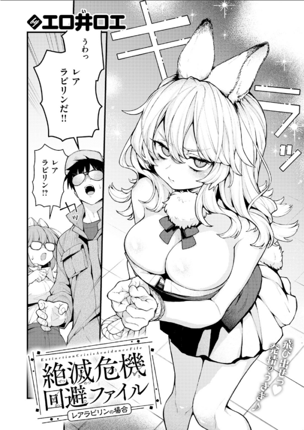 エロ漫画:絶滅危機回避ファイル hitomi サンプル画像