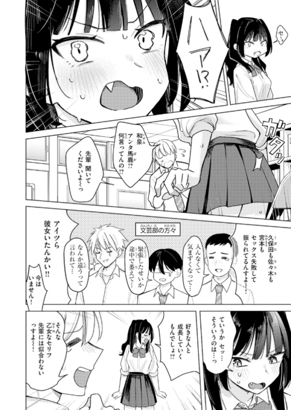 エロ漫画:先輩! 俺とエッチの練習してください! hitomi サンプル画像