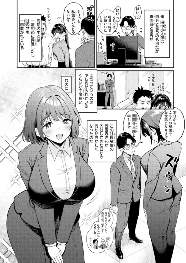 エロ漫画:押せ! 推せ! 西園寺さん hitomi サンプル画像