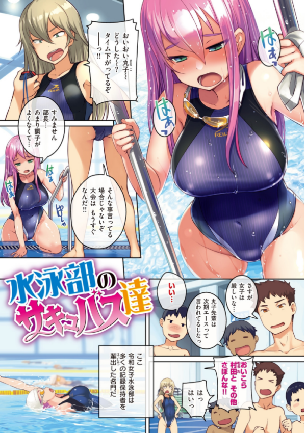 エロ漫画:水泳部のサキュバス達【デジタル特装版】 hitomi サンプル画像
