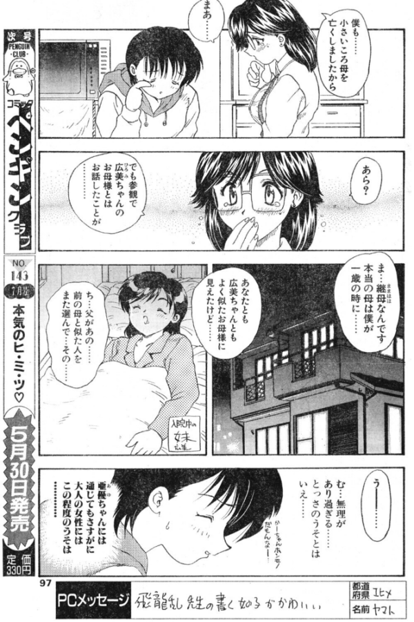 エロ漫画:わん・ないと・MOTHER hitomi サンプル画像