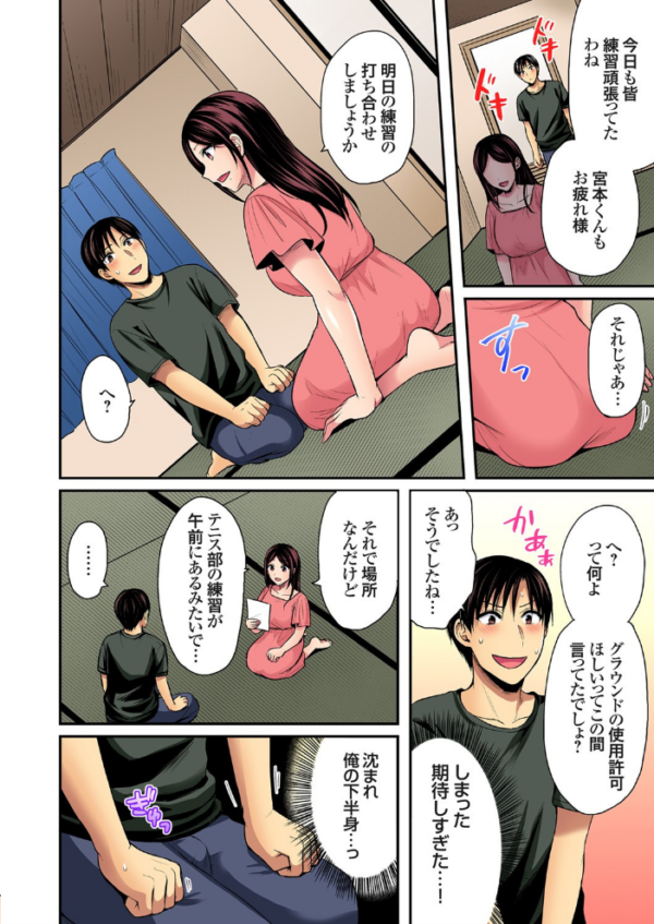 エロ漫画:陸上部員と汗だくえっち〜コーチ!指導してください! (27) hitomi サンプル画像