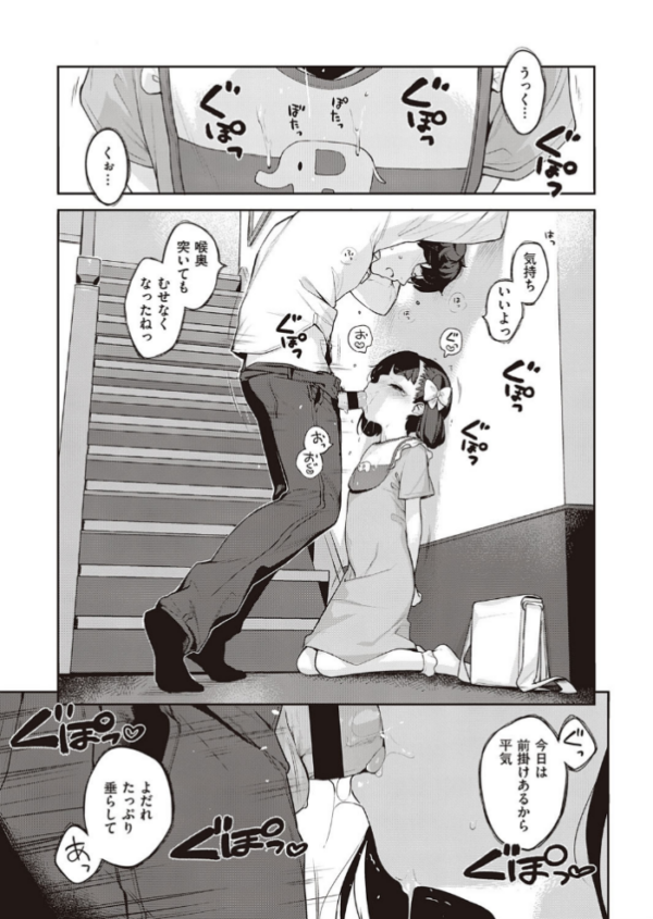 エロ漫画：都合のいい子   hitomi サンプル画像