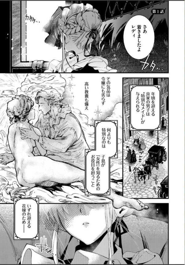 エロ漫画:ブライド・メイド(単行本)【デジタル特装版】【FANZA限定版】 hitomi サンプル画像