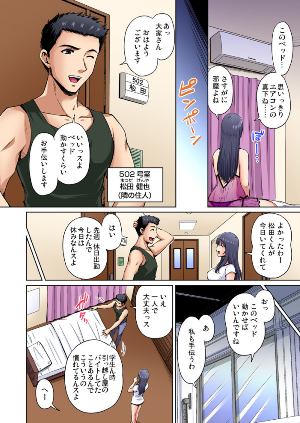 エロ漫画:お隣さんは発情期〜揉まれて吸われてハメられて (11) hitomi サンプル画像