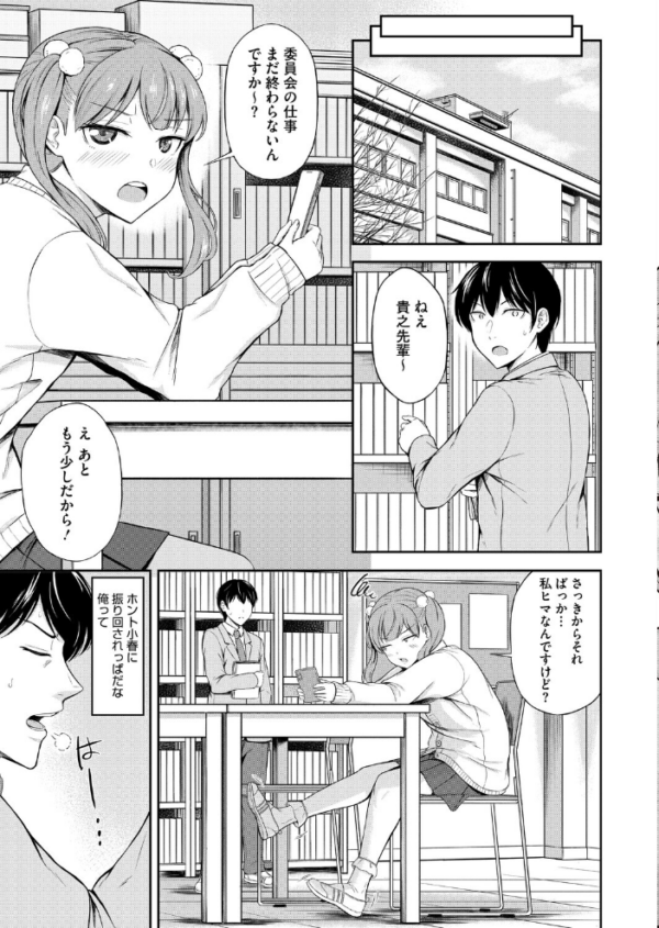 エロ漫画:生意気カノジョの意外な弱点!? hitomi サンプル画像
