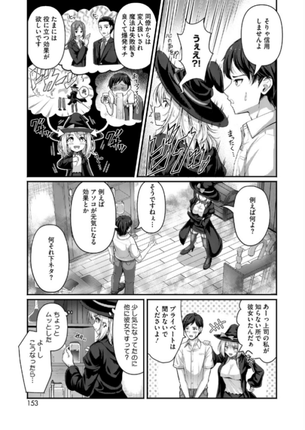 エロ漫画:先輩はなりきり魔女 hitomi サンプル画像