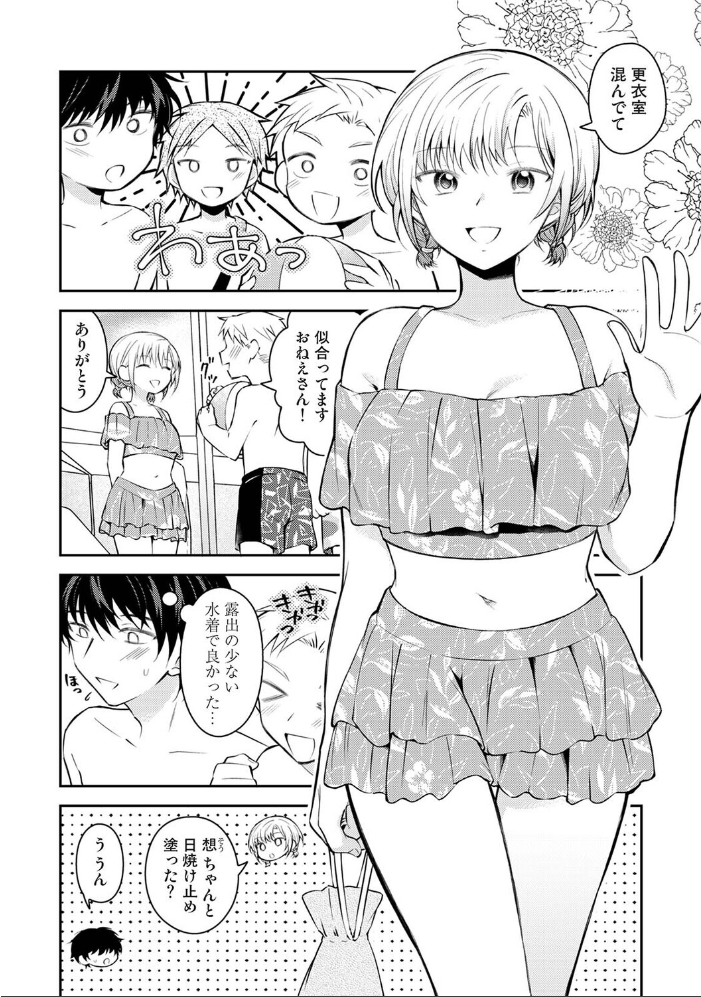 エロ漫画:義姉さんはスキだらけ!? 第5話 hitomi サンプル画像