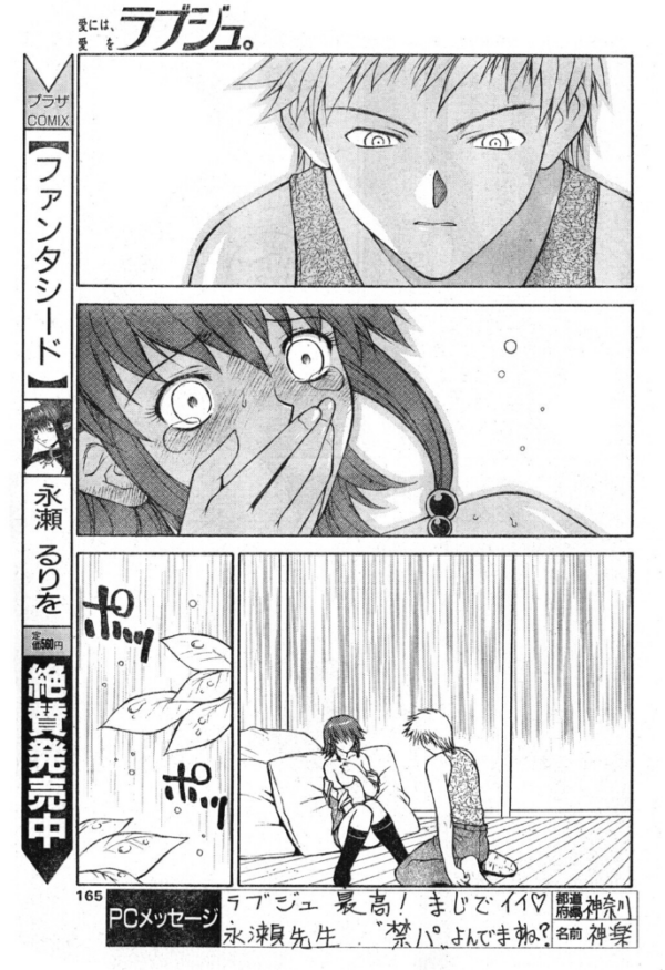 エロ漫画:ラブジュ。 Love.9 雨がやんだら hitomi サンプル画像