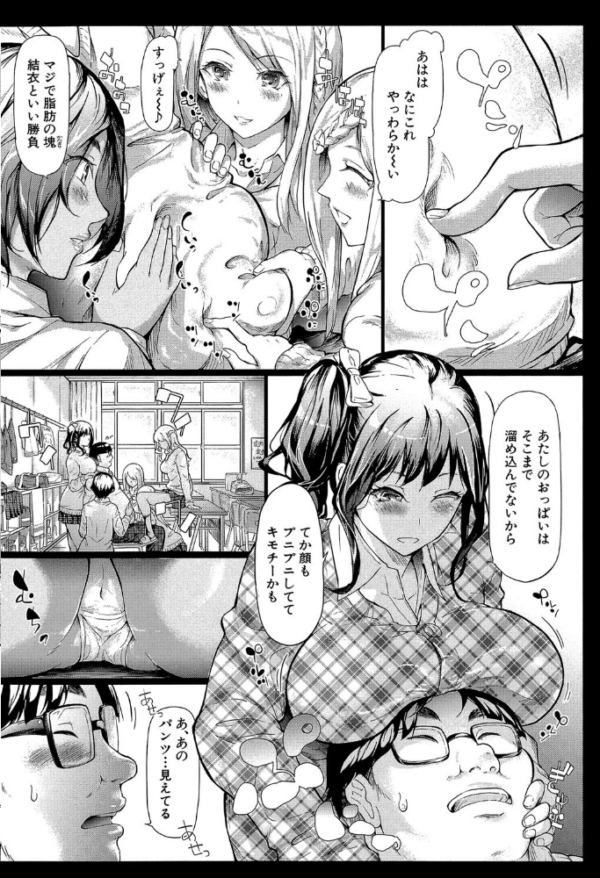 エロ漫画:ギャルトモ▽ハーレム【立ち読み付き】 hitomi サンプル画像