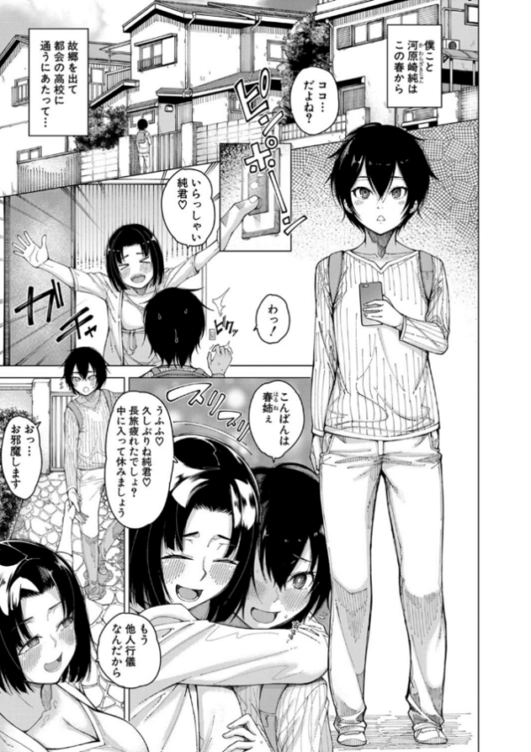 エロ漫画:彼のオチ○ポは三姉妹のモノ【1話立ち読み付き】 hitomi サンプル画像