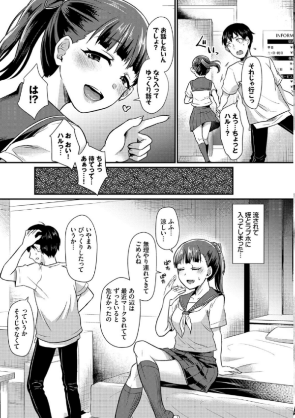 エロ漫画:乙女イニシアチブ【電子限定版】【FANZA限定】 hitomi サンプル画像