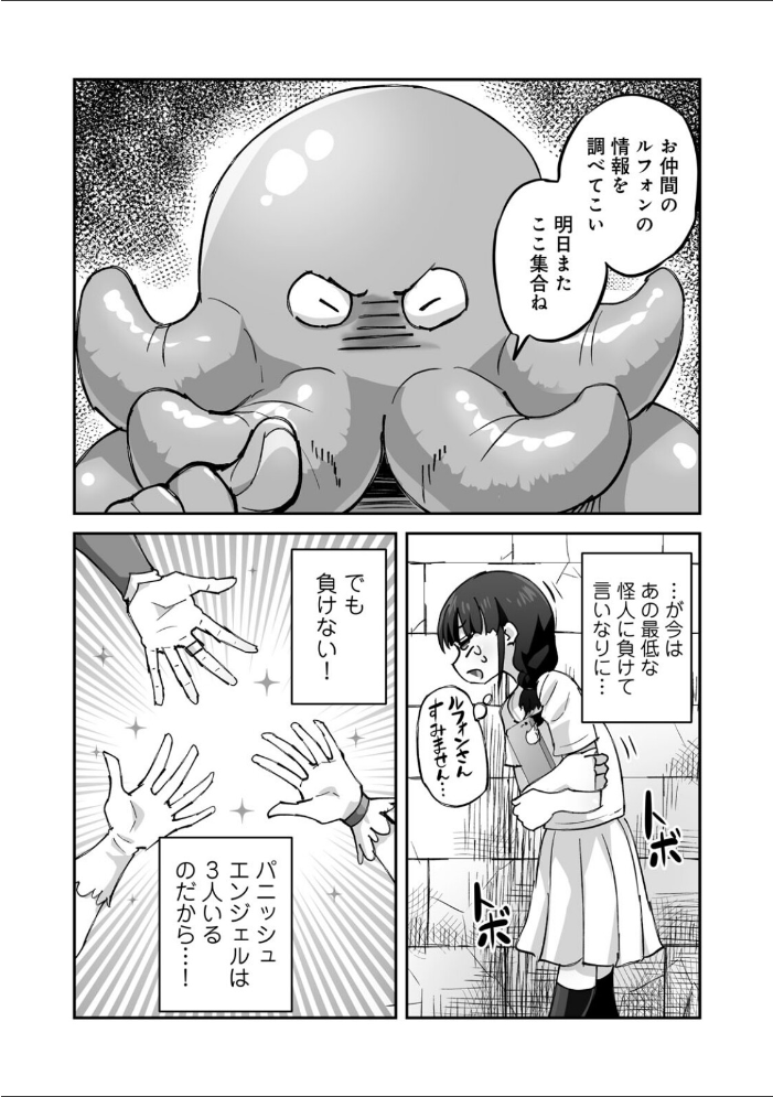 エロ漫画:侵略! 触手男! 〜説明しよう! 触手男にどぴゅどぴゅされてしまうと魔法少女は誰だって卵を産んでしまうのだ!!〜 第5話 【単話】 hitomi サンプル画像