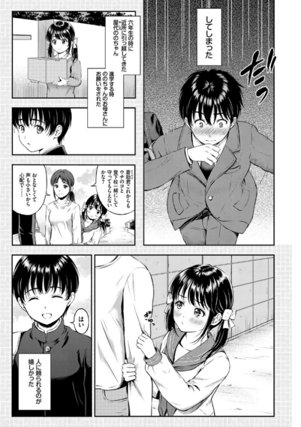 エロ漫画:ね、いいよ。【FANZA限定】【電子限定版】 hitomi サンプル画像