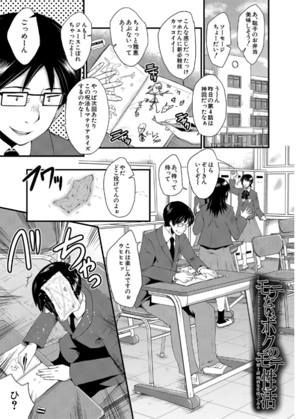 エロ漫画:洗脳嬉姦〜モテないボクのモテ性活〜【1話立ち読み付き】 hitomi サンプル画像
