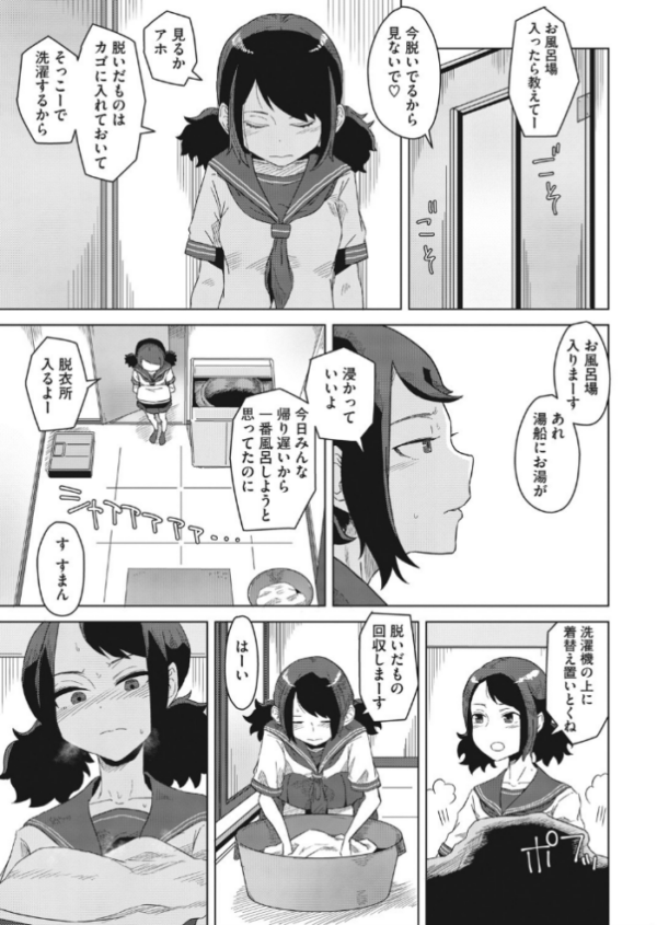 エロ漫画:夕立は幼馴染の匂い hitomi サンプル画像