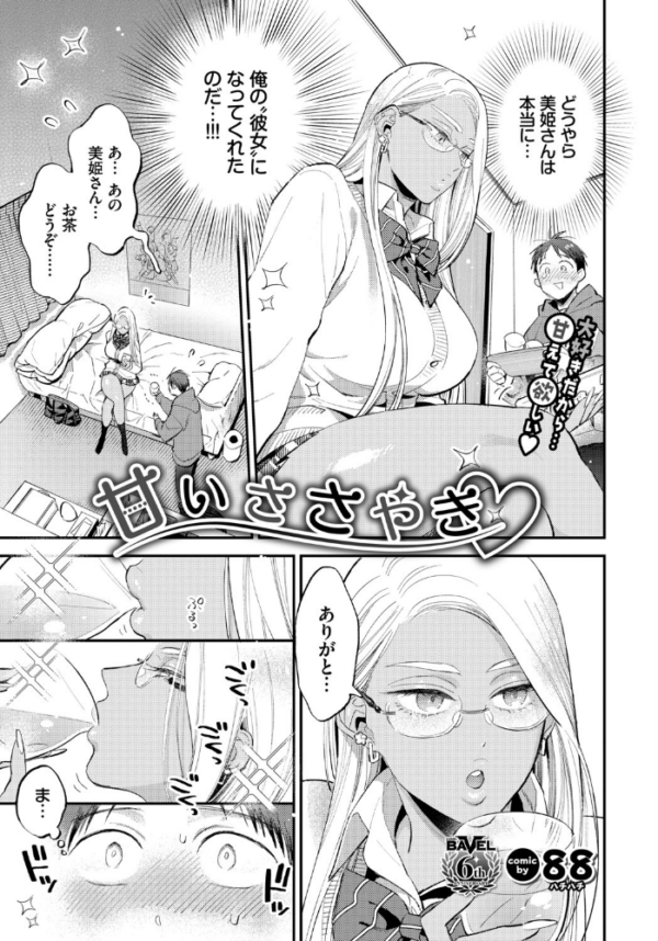 エロ漫画:甘いささやき hitomi サンプル画像