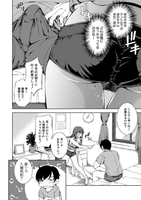 エロ漫画:思春期妹とおち〇ぽ祭 hitomi サンプル画像
