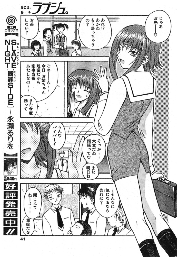 エロ漫画:ラブジュ。 Love.4 グラビアの彼女 hitomi サンプル画像