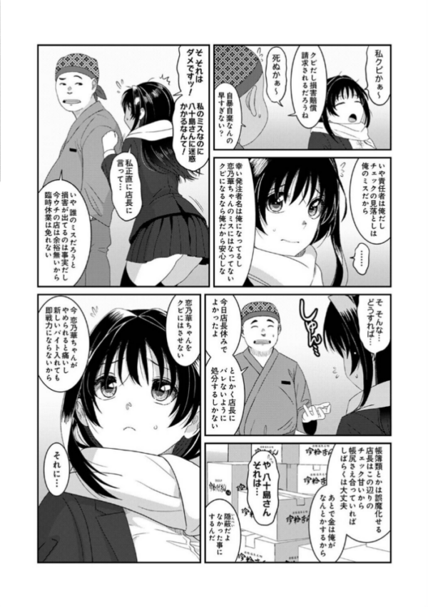 エロ漫画:コノカプレス 第9話 hitomi サンプル画像