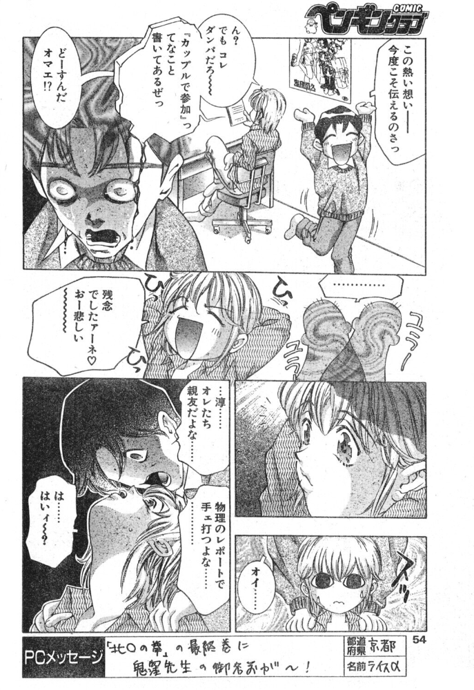 エロ漫画:男のコ革命 hitomi サンプル画像