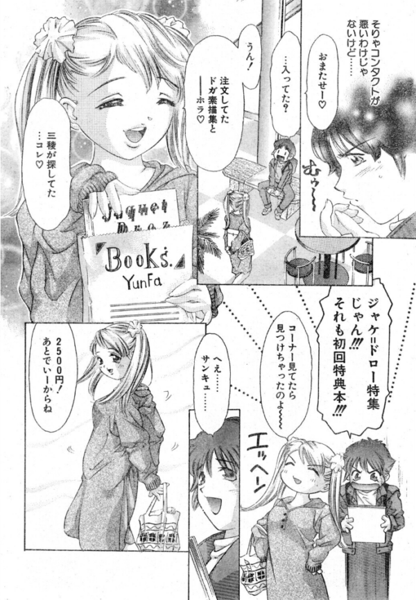 エロ漫画:偽りの瞳 hitomi サンプル画像