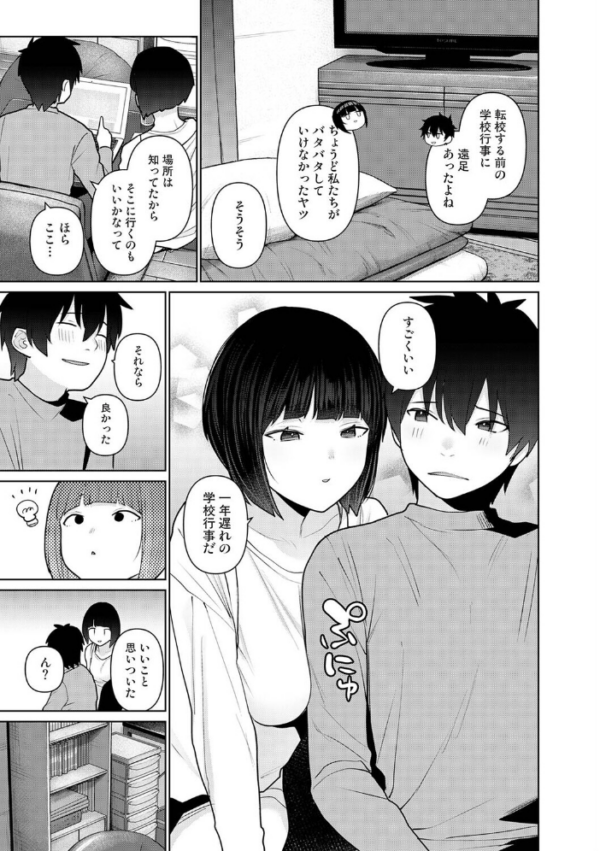 エロ漫画:今日から家族、そして恋人。 第50話 hitomi サンプル画像