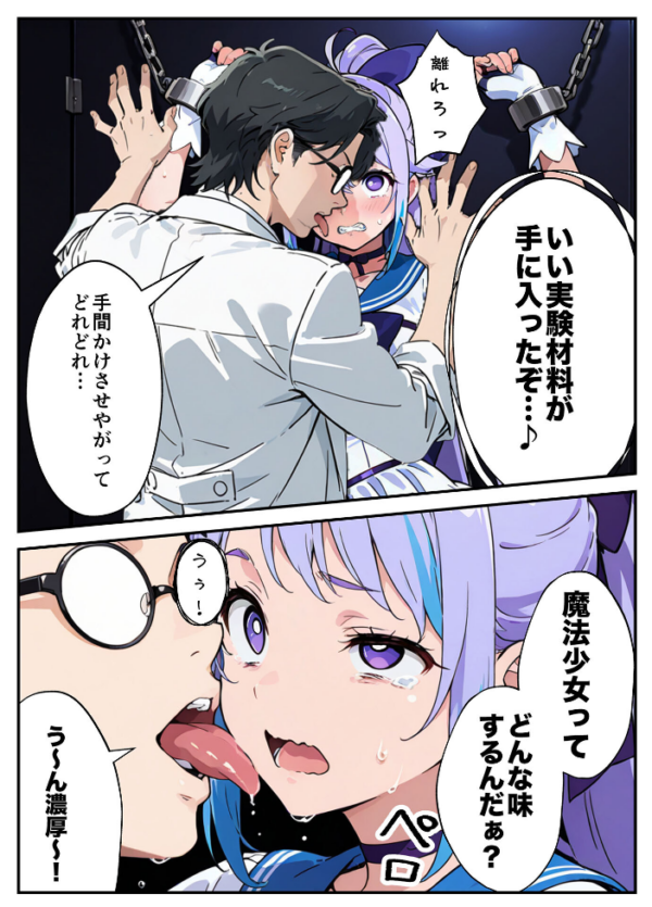 エロ漫画:AIが支配する世界で人類を裏切った俺は正義の魔法少女をドスケベ●●する モザイク版 hitomi サンプル画像