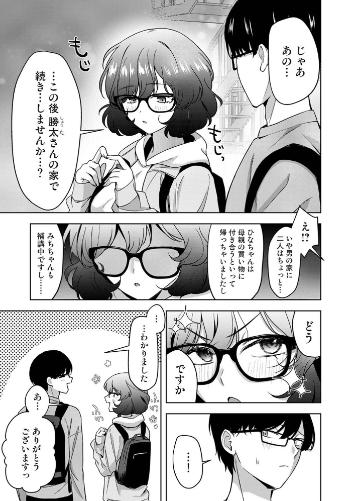 エロ漫画:ゲーマー女子はヤリたがり 〜押しかけハーレムでハメハメプレイ〜 第3話 hitomi サンプル画像