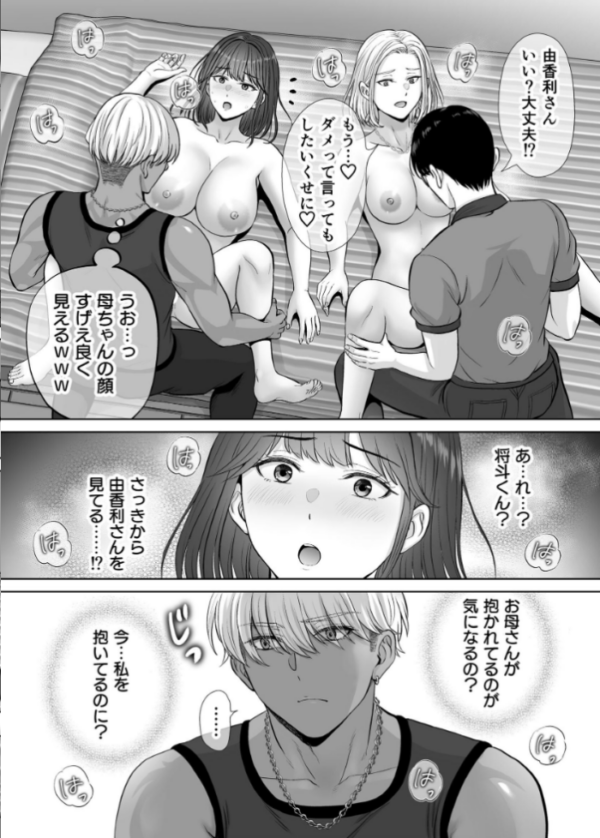 エロ漫画:母スワッピング 10巻 母交換で見せ合い4P!俺らがヤリたい放題した話 hitomi サンプル画像