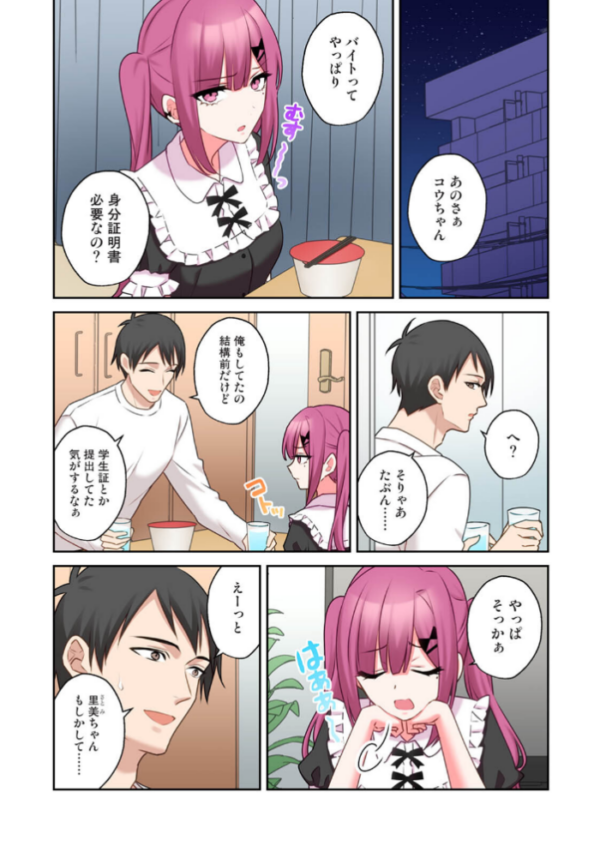 エロ漫画:【単行本版】××公園で出会った地雷女子のパコ美ちゃんと同棲する話(2) hitomi サンプル画像