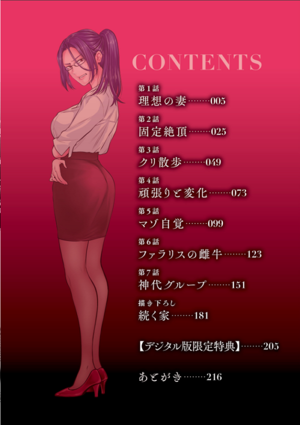 エロ漫画:接待妻熟成【デジタル版限定特典付き】 hitomi サンプル画像