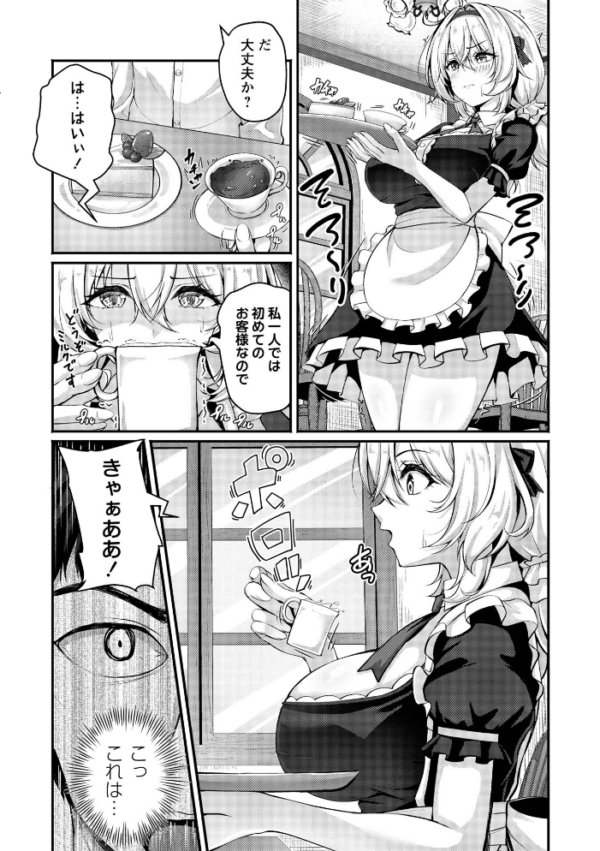 エロ漫画:雨宿りの喫茶店で… hitomi サンプル画像