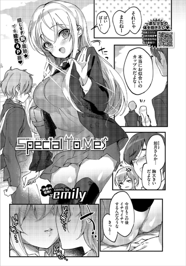 エロ漫画:COMIC BAVEL 2020年4月号 hitomi サンプル画像