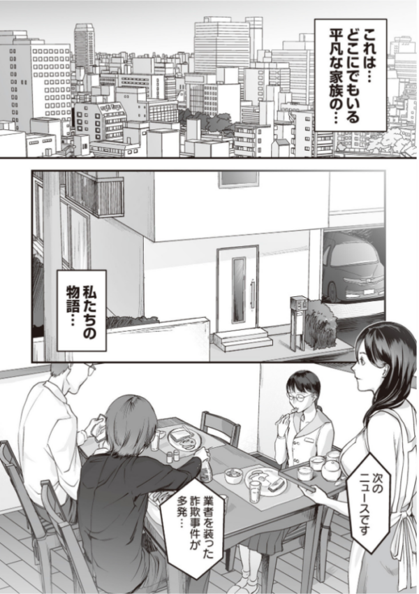 エロ漫画:変態ファミリーゲーム【単行本版】【18禁】 hitomi サンプル画像