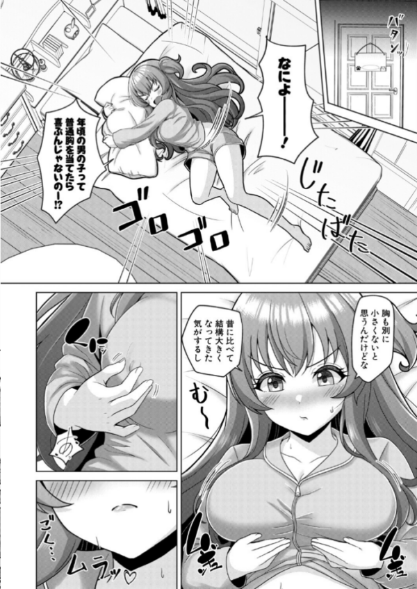 エロ漫画:今言わなきゃ終わる hitomi サンプル画像