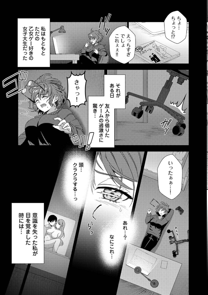 エロ漫画:転生先がえっちなゲームだなんて聞いてないっ!〜ドS風紀委員長の溺愛開発〜 第1話 hitomi サンプル画像