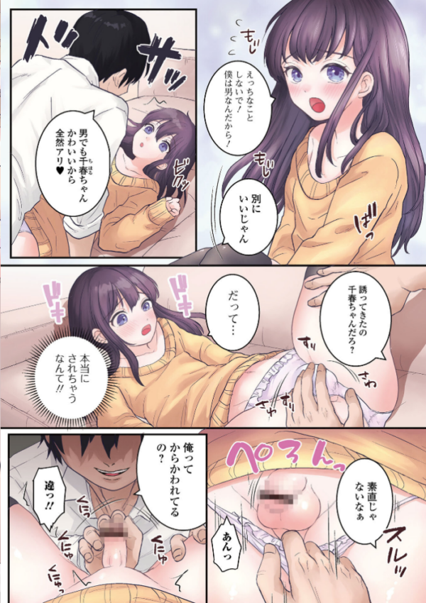 エロ漫画:男の娘の甘い蜜 【通常版】 hitomi サンプル画像