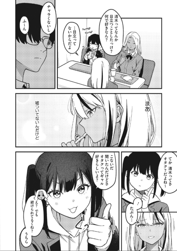 エロ漫画:オタクに優しいギャルとギャルに冷たいオタク hitomi サンプル画像